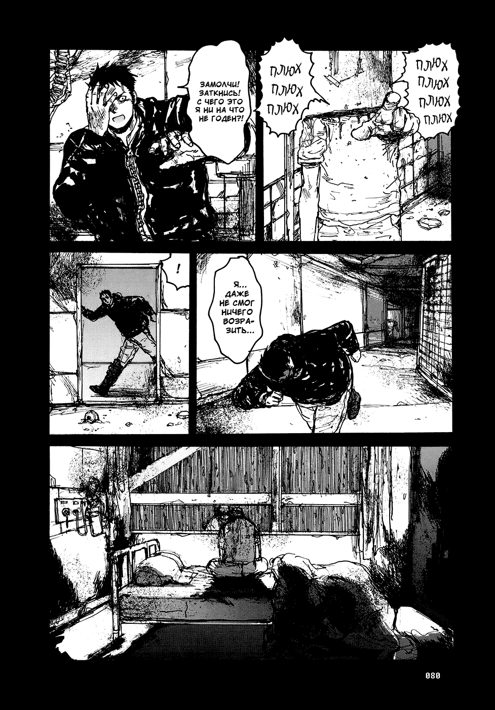 Dorohedoro: Chapter v13c077 - Page 6