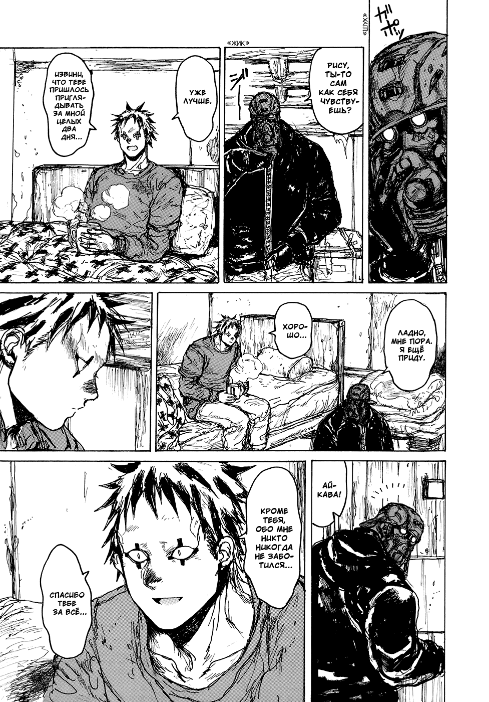 Dorohedoro: Chapter v13c077 - Page 9