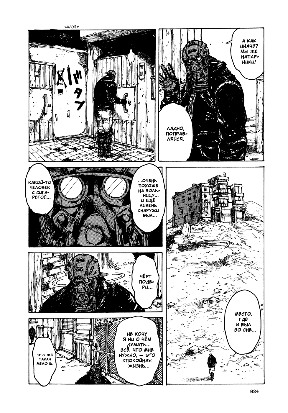 Dorohedoro: Chapter v13c077 - Page 10