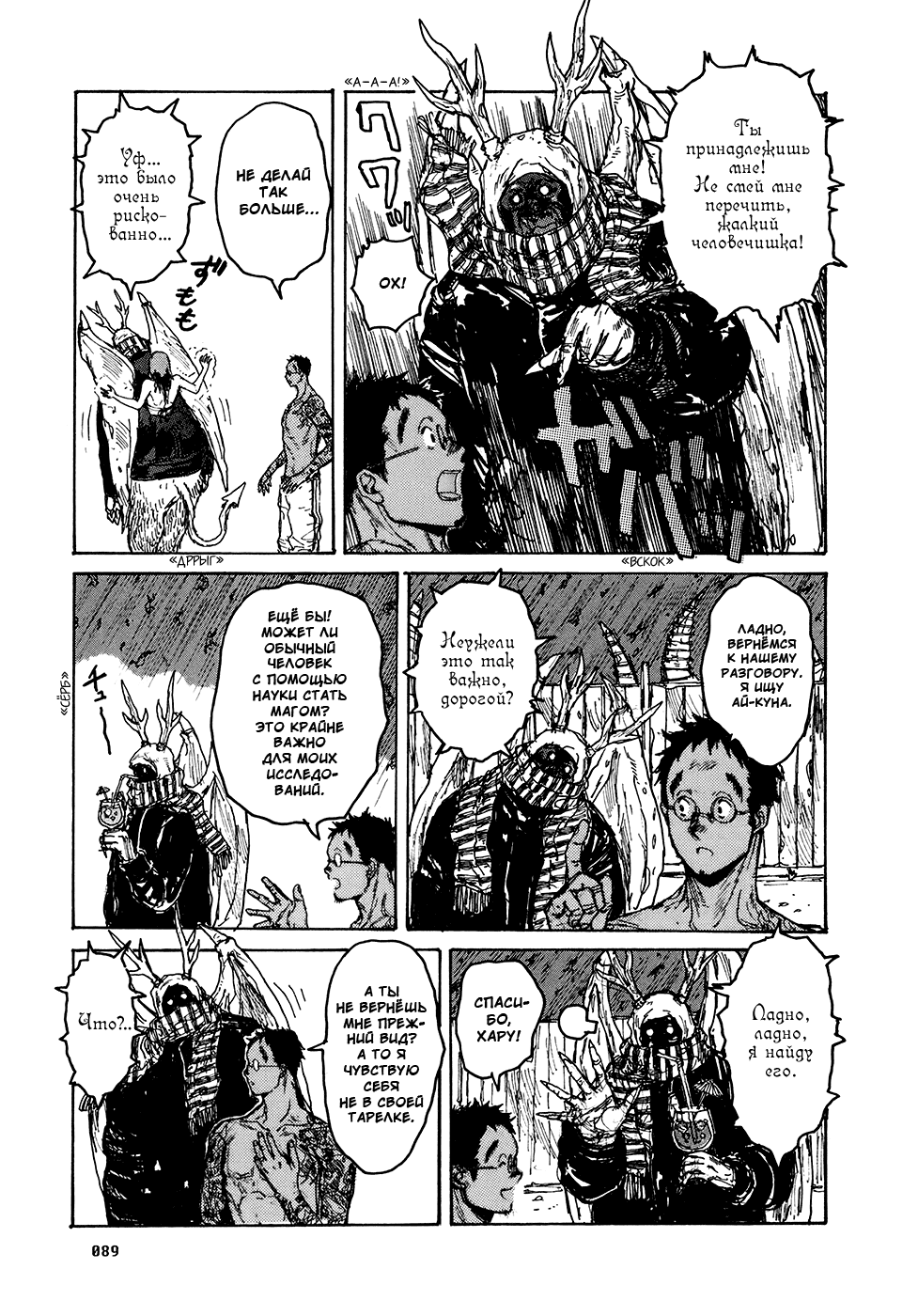 Dorohedoro: Chapter v13c077 - Page 15