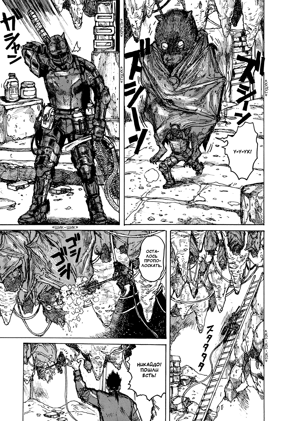 Dorohedoro: Chapter v13c077 - Page 17