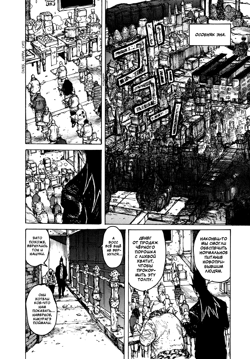 Dorohedoro: Chapter v13c078 - Page 2