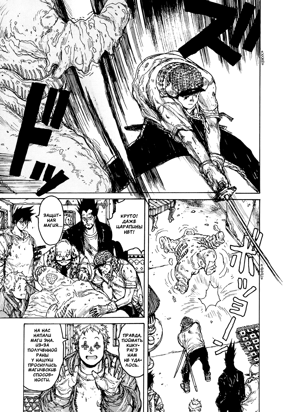 Dorohedoro: Chapter v13c078 - Page 3