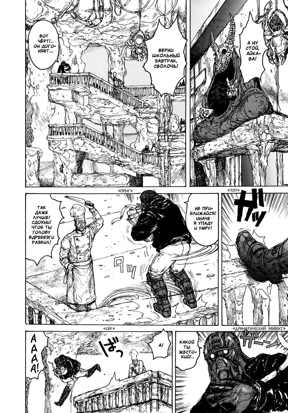 Dorohedoro: Chapter v13c078 - Page 6