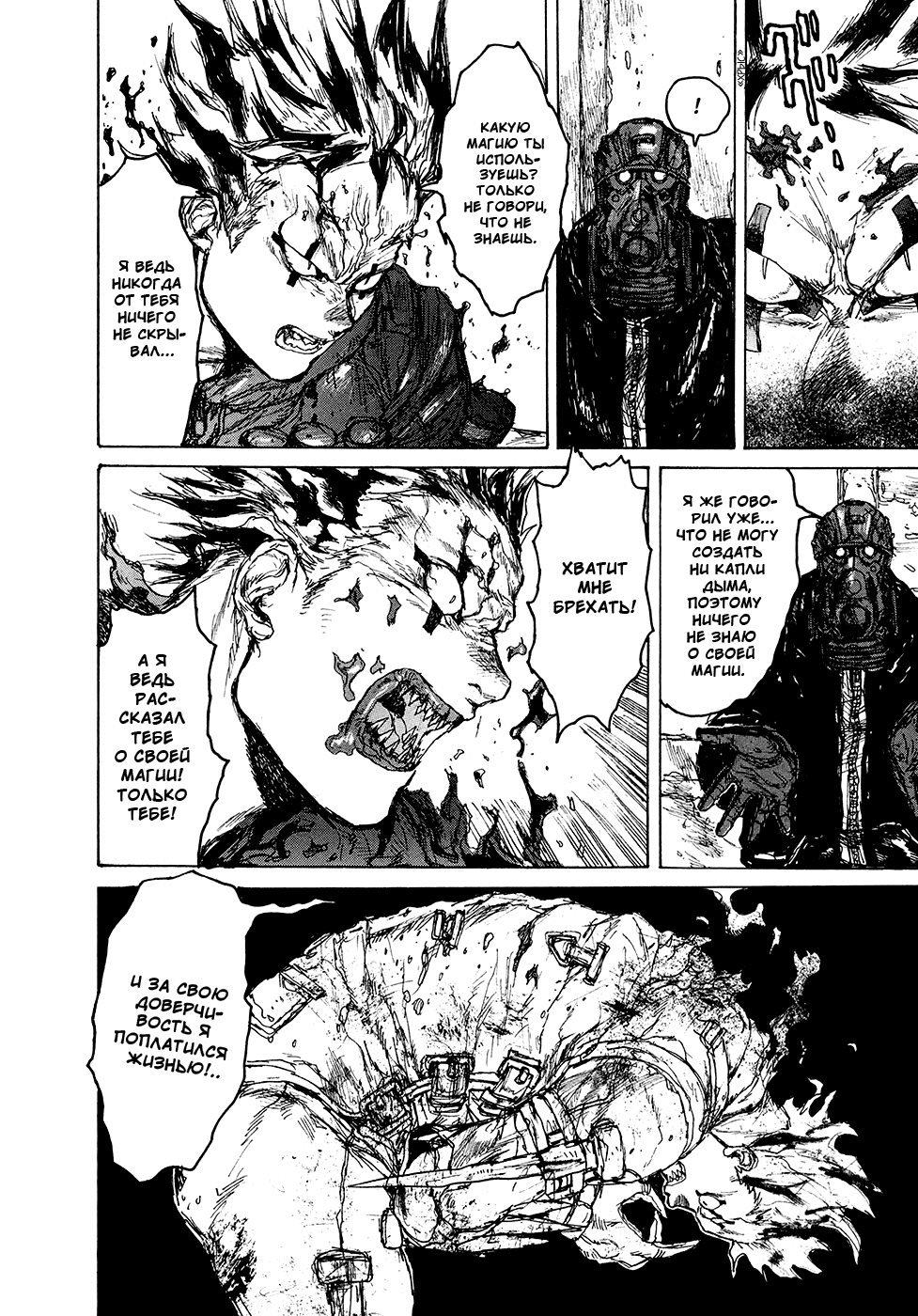 Dorohedoro: Chapter v13c078 - Page 10