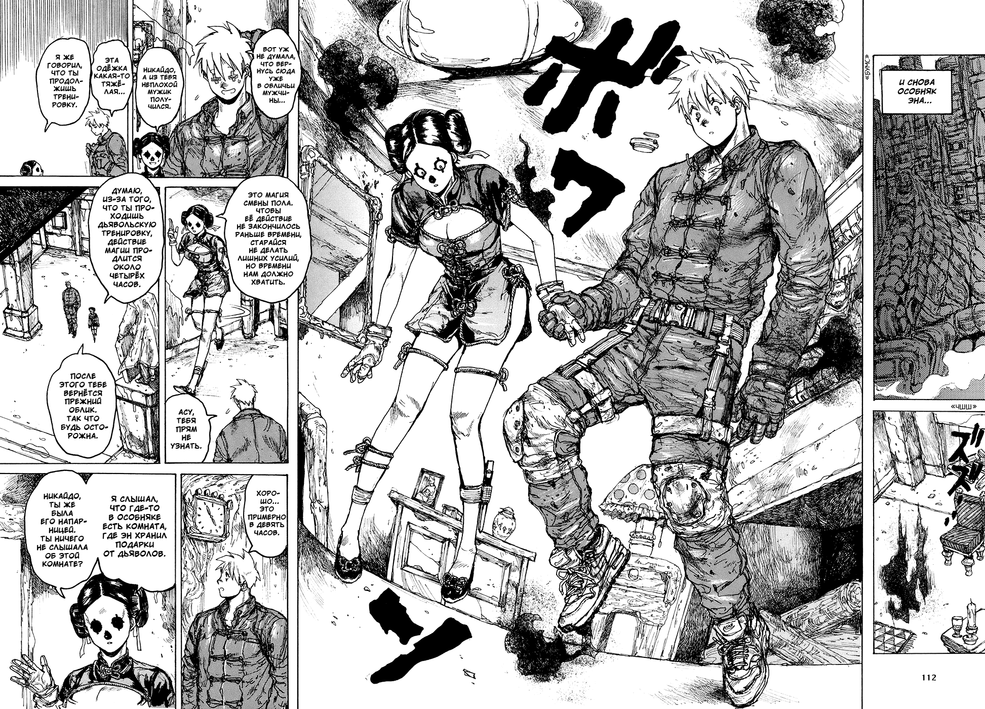 Dorohedoro: Chapter v13c078 - Page 14