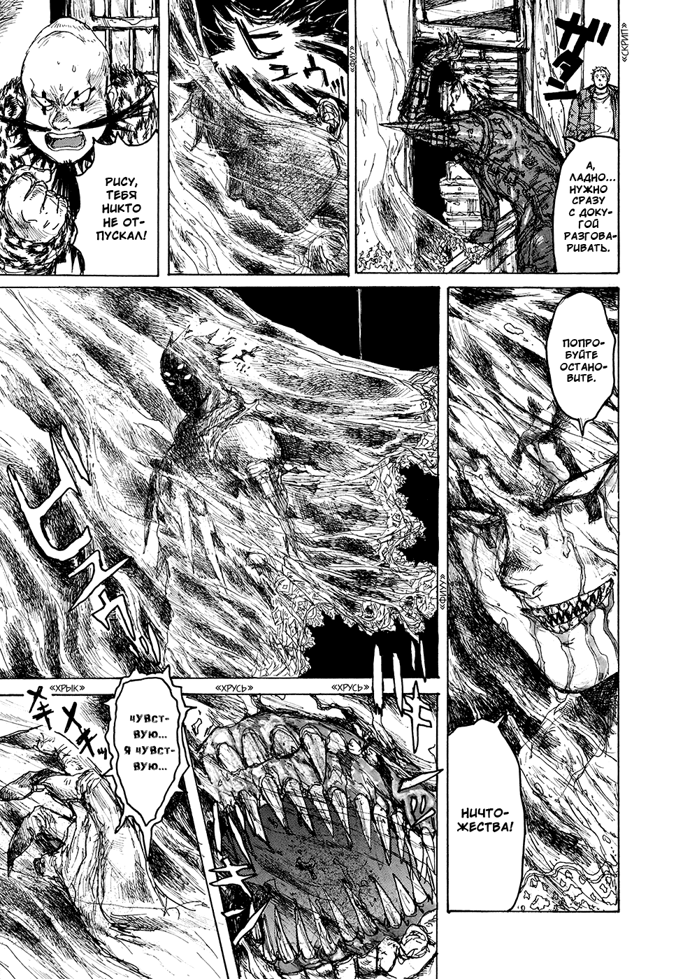 Dorohedoro: Chapter v13c078 - Page 18