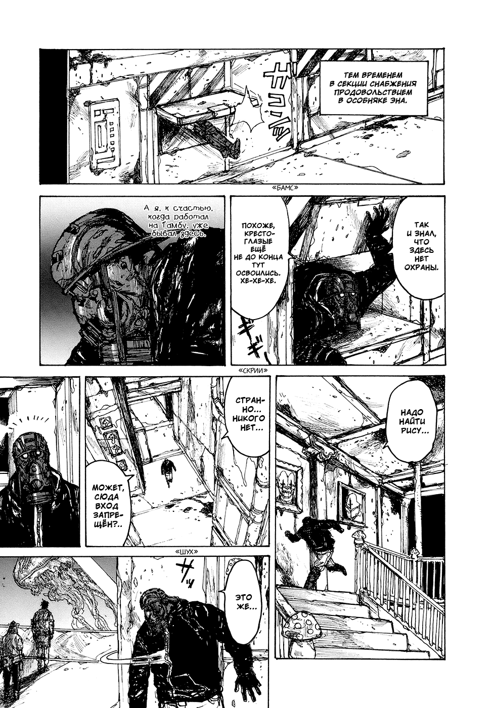 Dorohedoro: Chapter v13c078 - Page 20