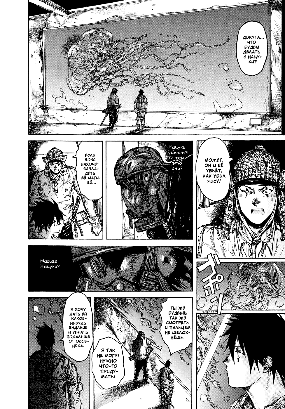 Dorohedoro: Chapter v13c078 - Page 21