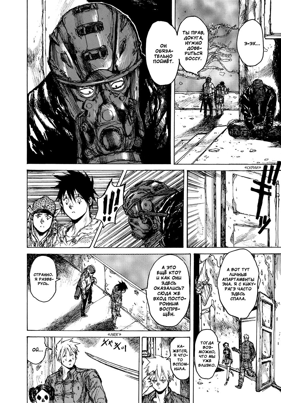 Dorohedoro: Chapter v13c078 - Page 23