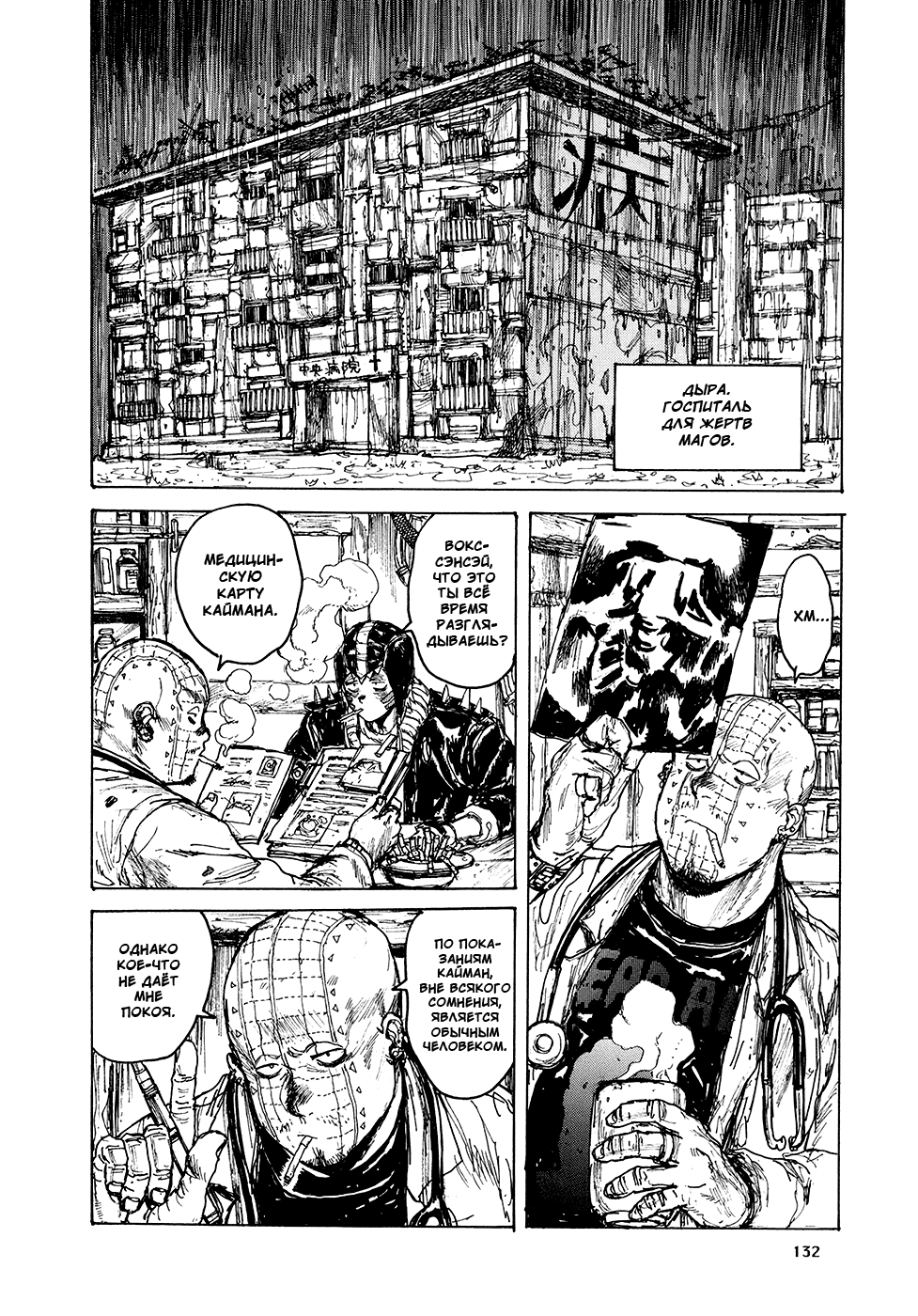 Dorohedoro: Chapter v13c079 - Page 2