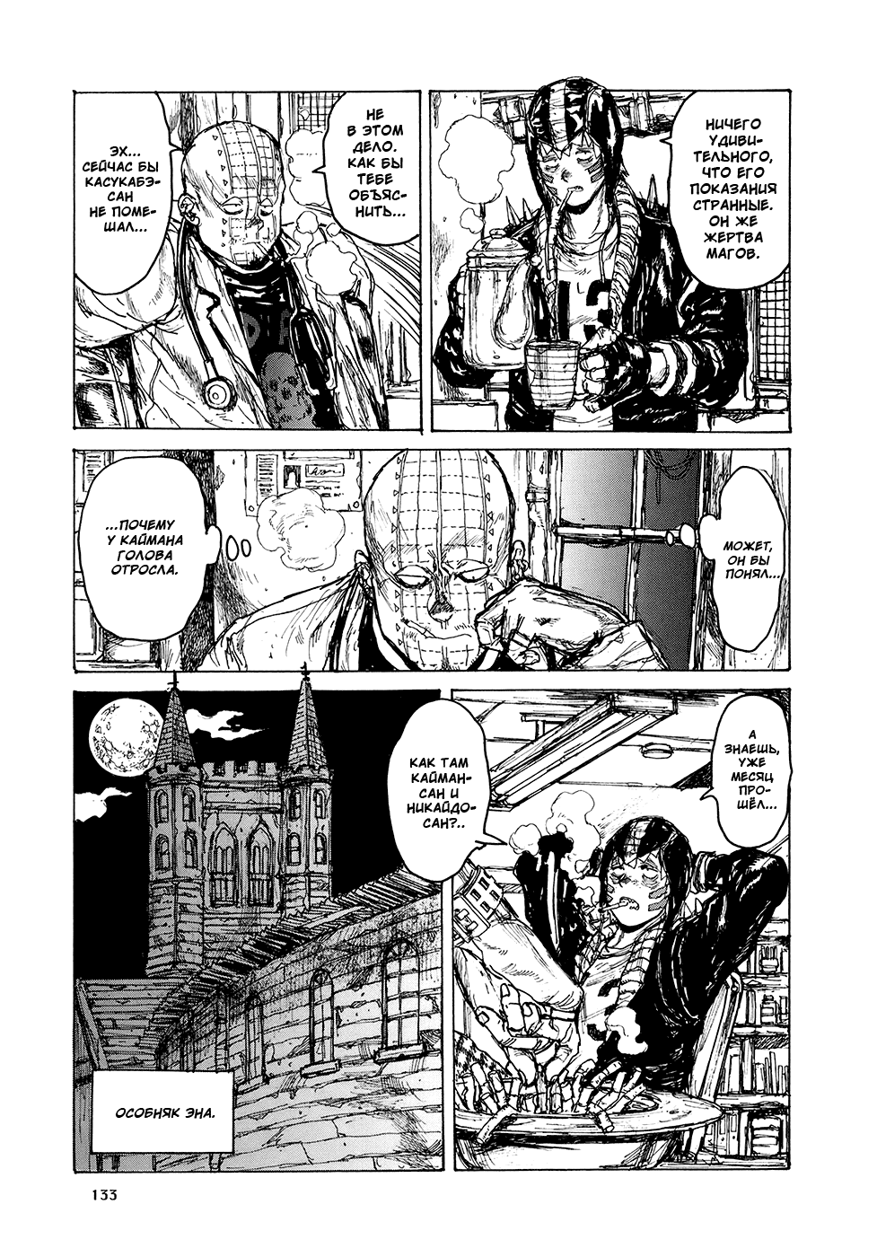 Dorohedoro: Chapter v13c079 - Page 3