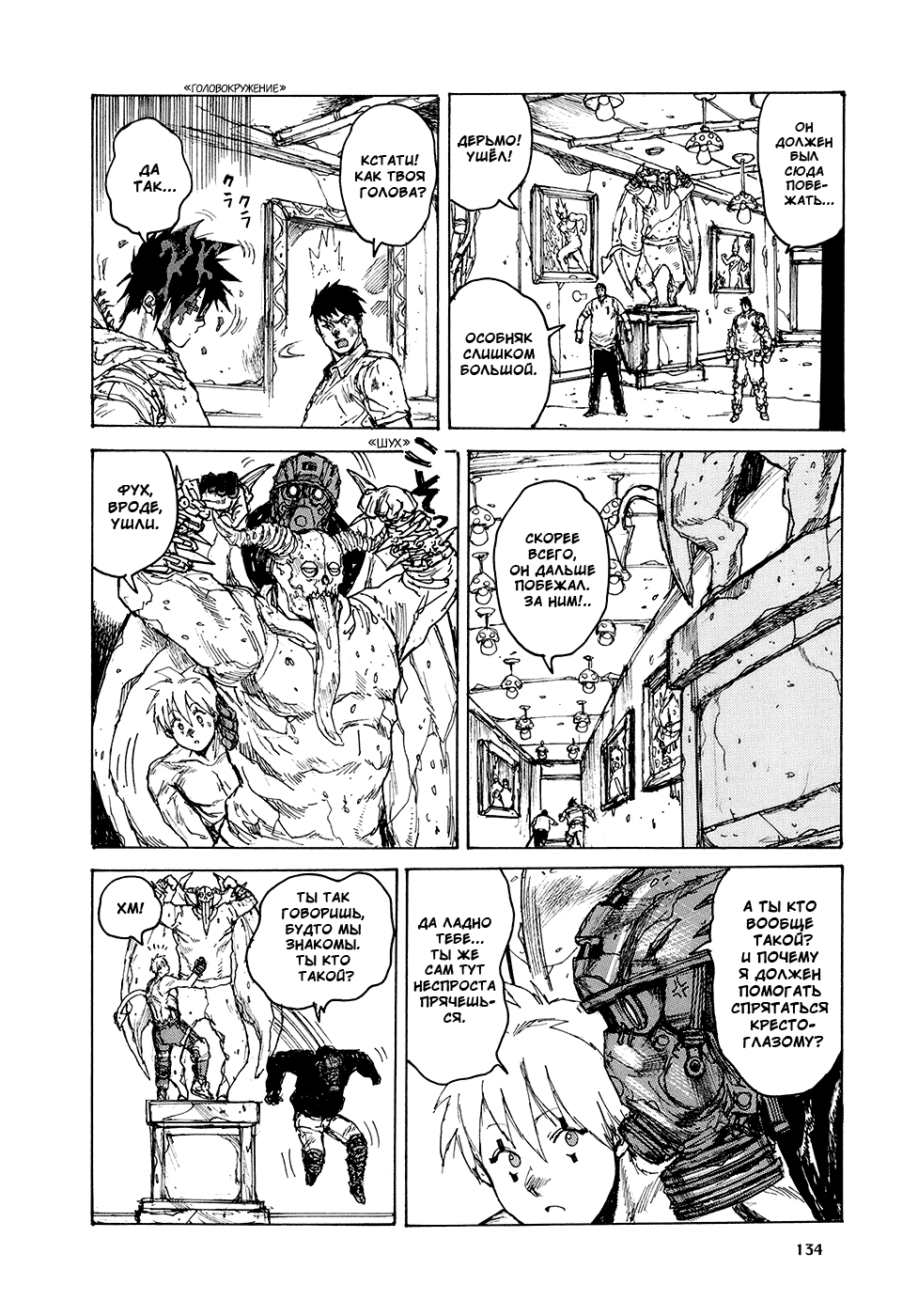 Dorohedoro: Chapter v13c079 - Page 4