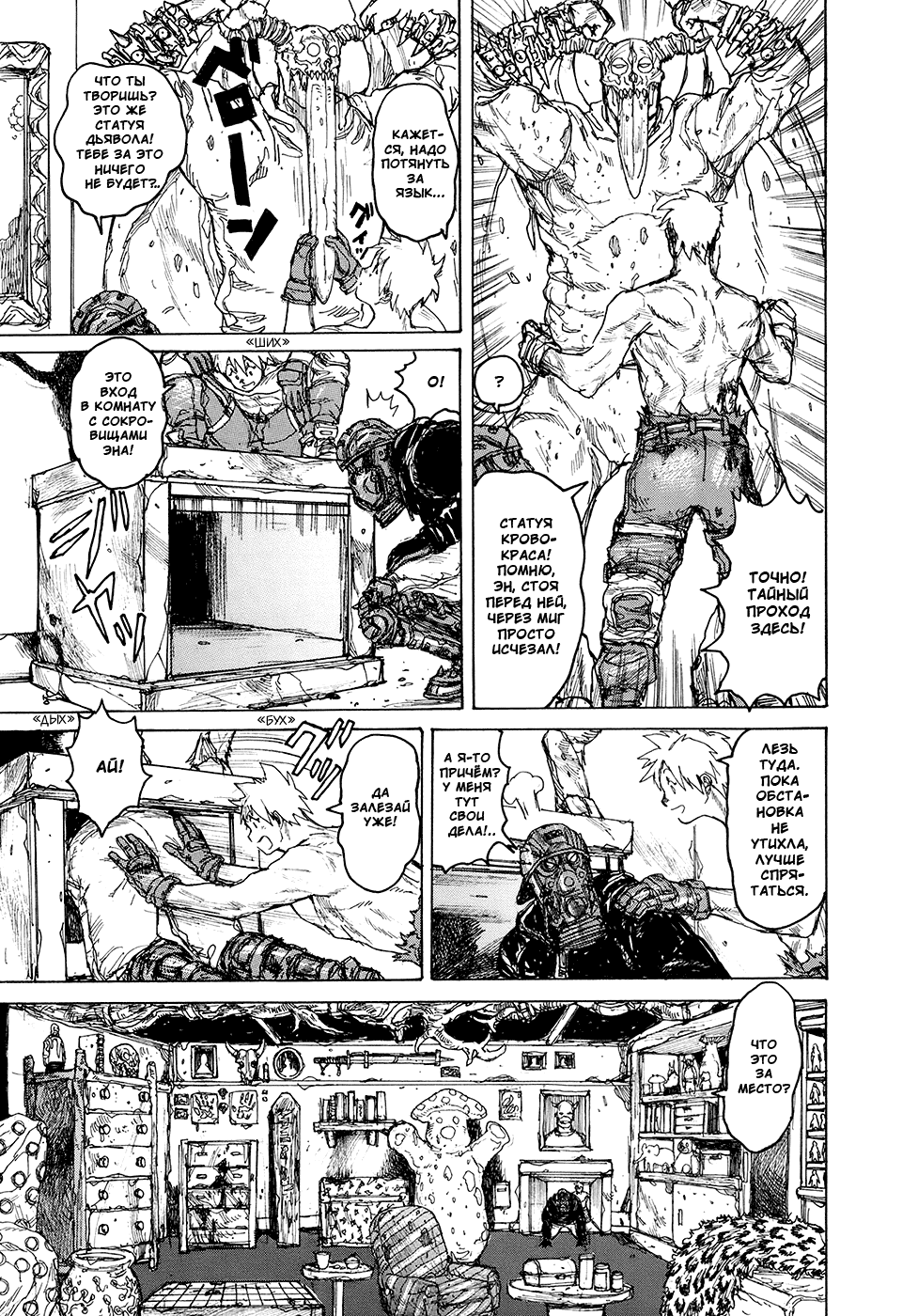 Dorohedoro: Chapter v13c079 - Page 5