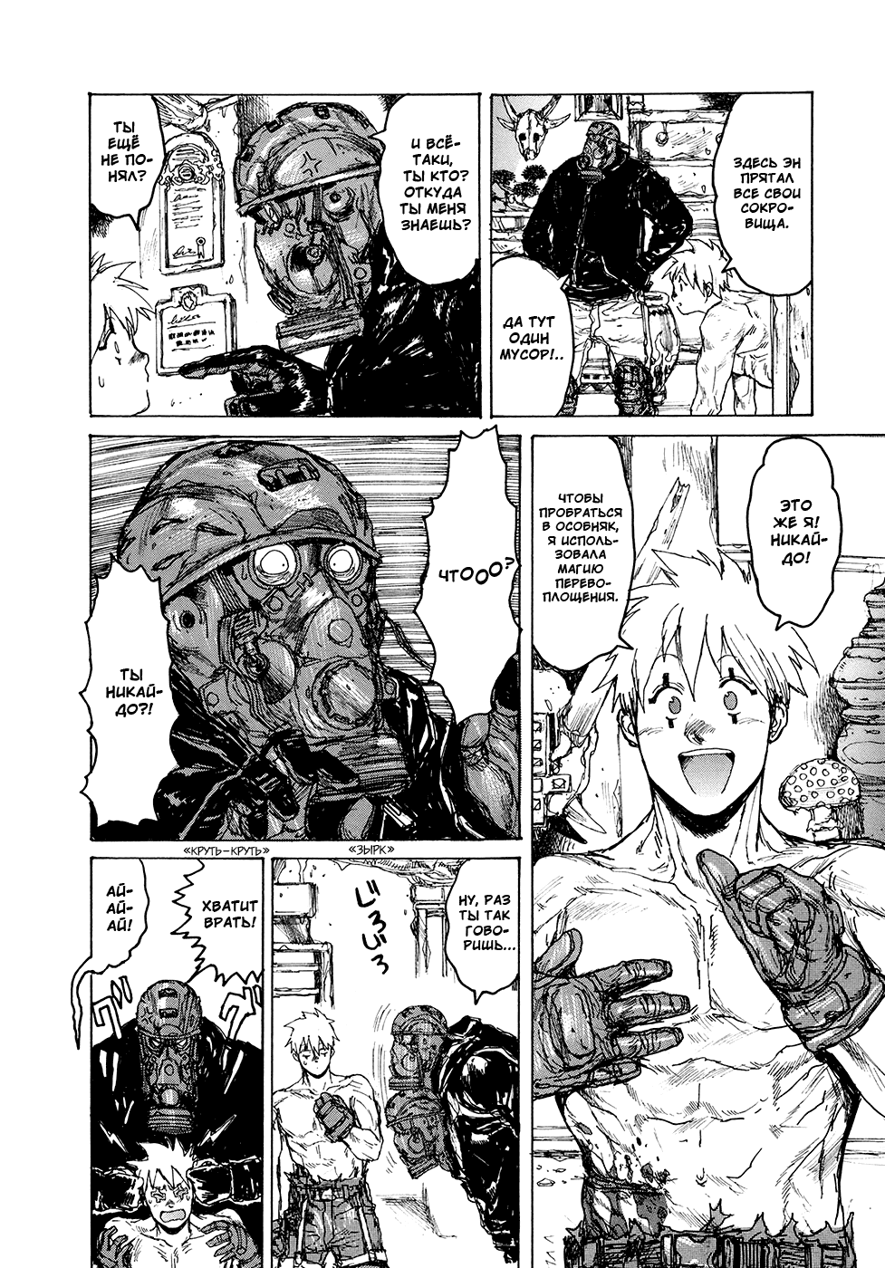 Dorohedoro: Chapter v13c079 - Page 6