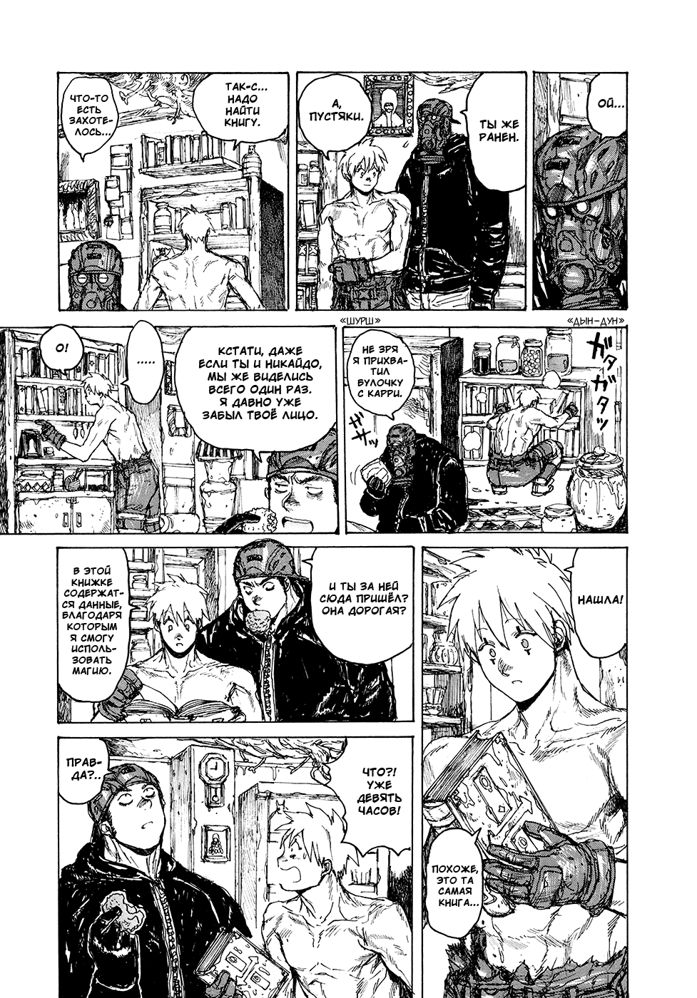 Dorohedoro: Chapter v13c079 - Page 7