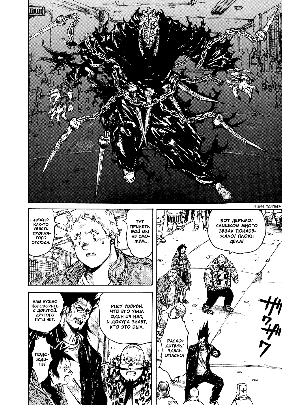 Dorohedoro: Chapter v13c079 - Page 10