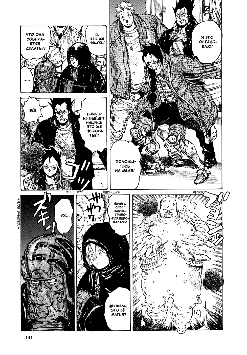 Dorohedoro: Chapter v13c079 - Page 11