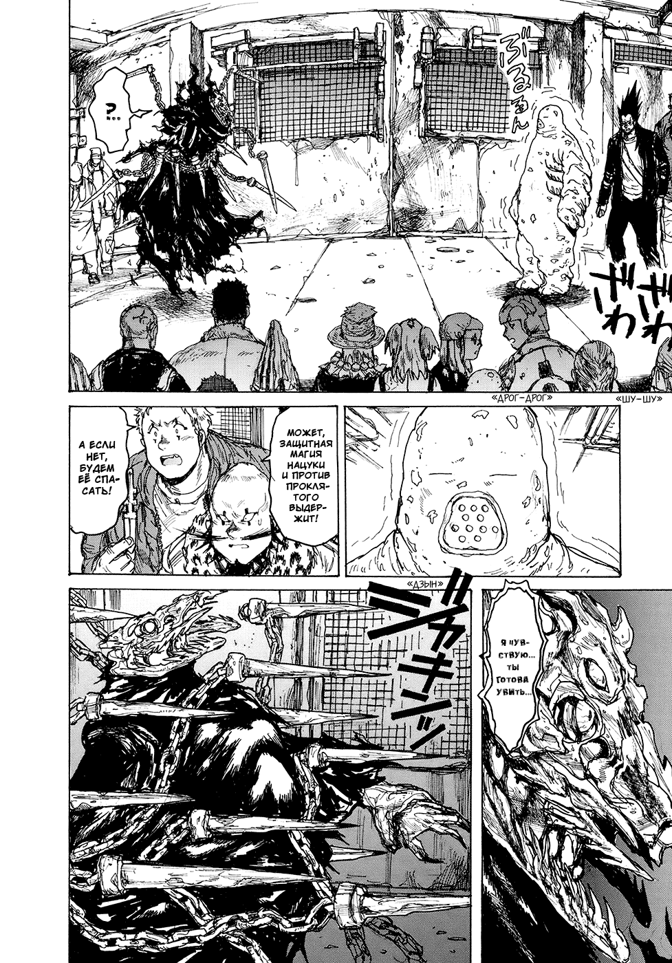 Dorohedoro: Chapter v13c079 - Page 12