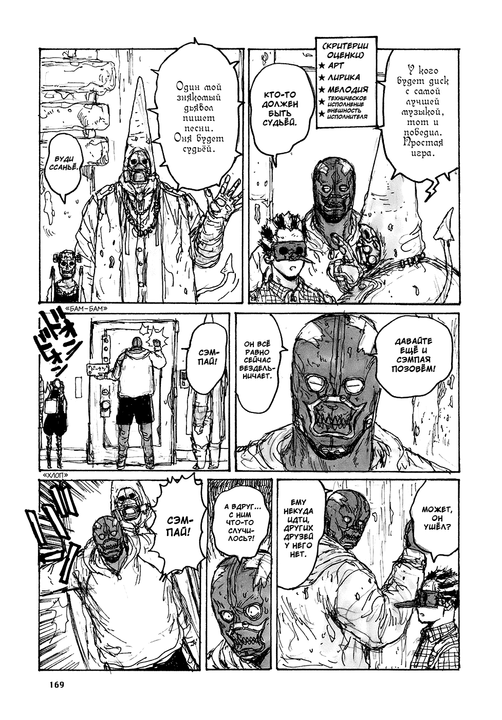 Dorohedoro: Chapter v13omake - Page 5