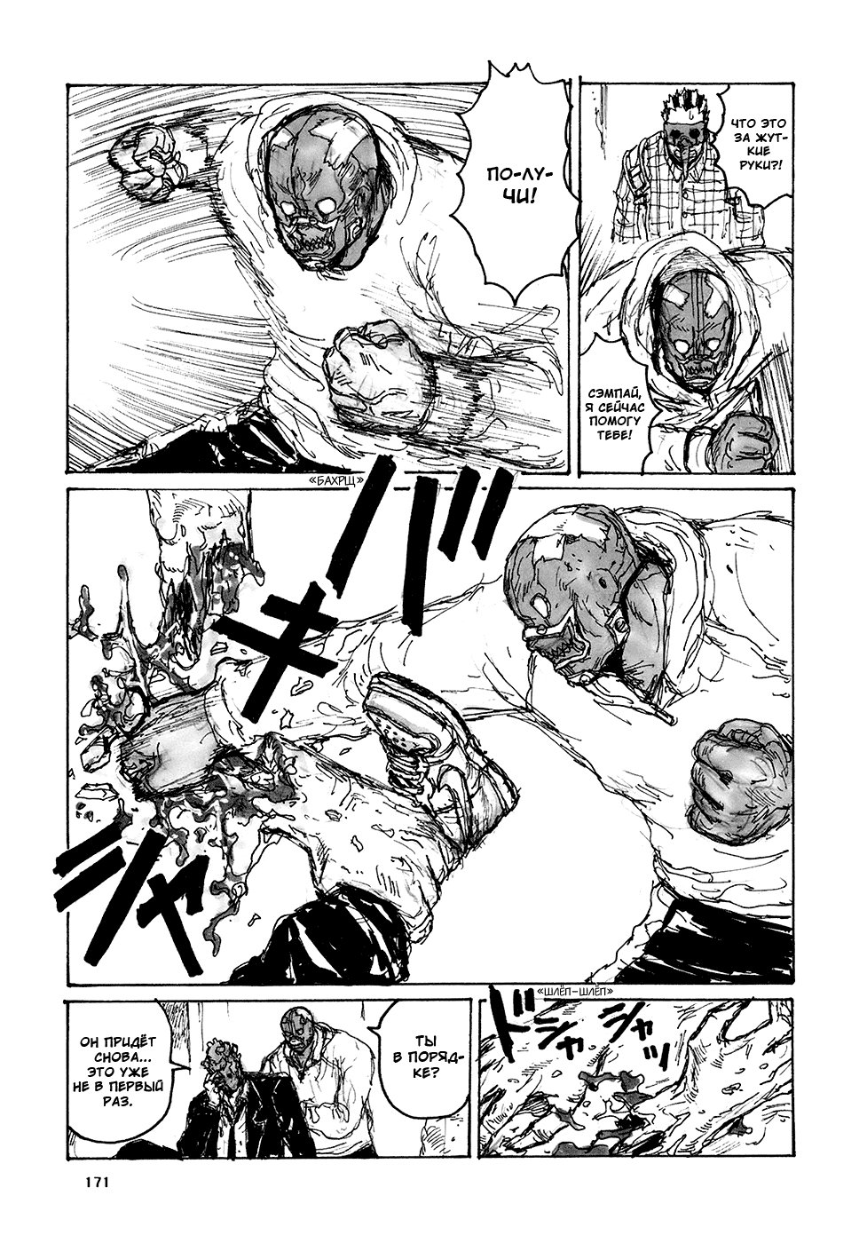 Dorohedoro: Chapter v13omake - Page 7