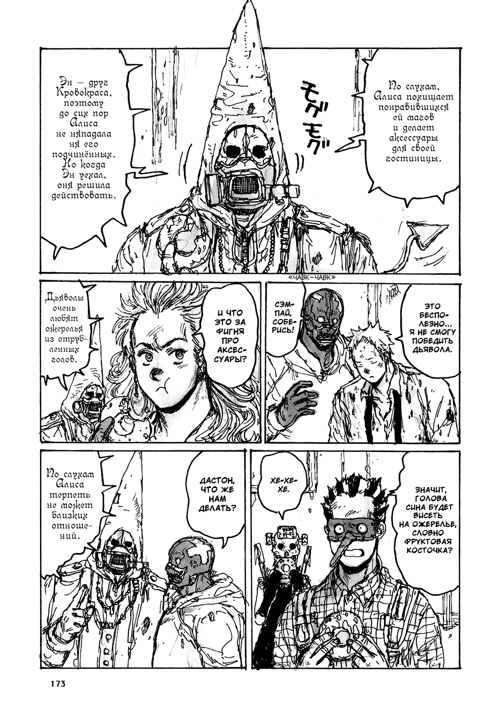 Dorohedoro: Chapter v13omake - Page 9