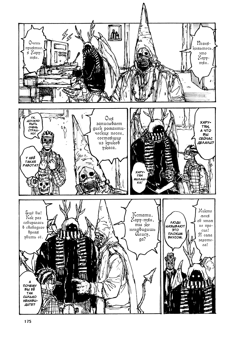 Dorohedoro: Chapter v13omake - Page 11