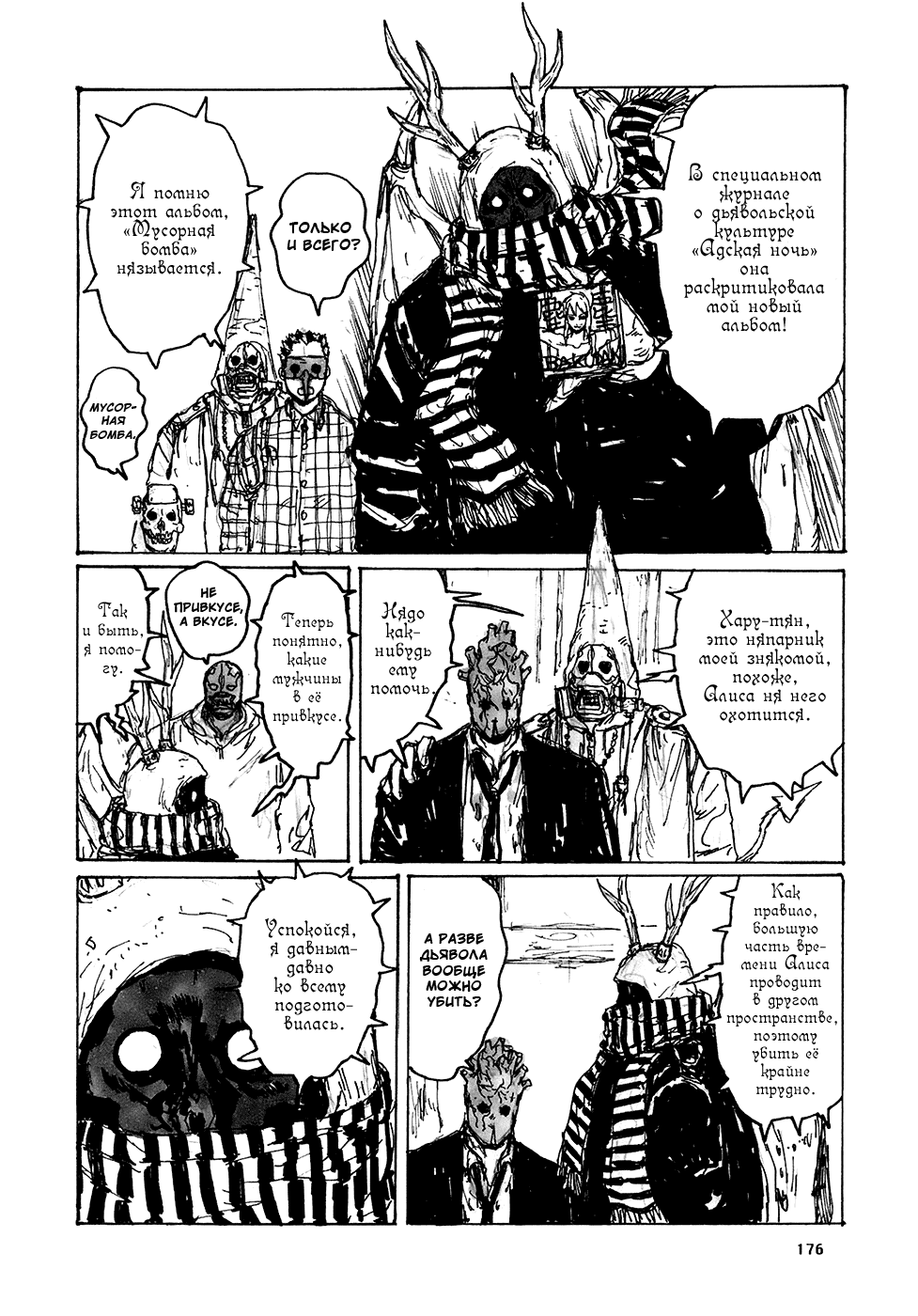 Dorohedoro: Chapter v13omake - Page 12