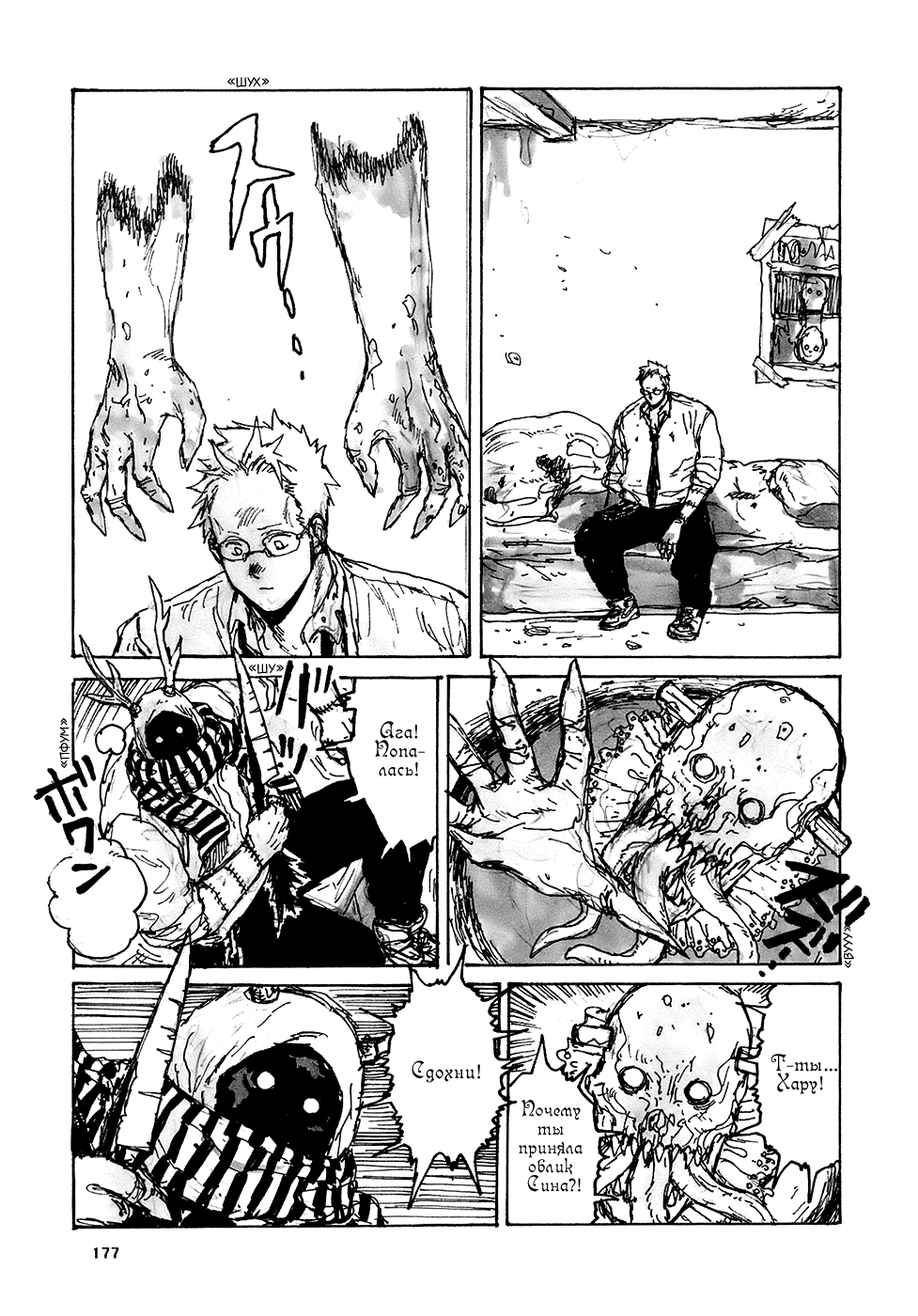 Dorohedoro: Chapter v13omake - Page 13