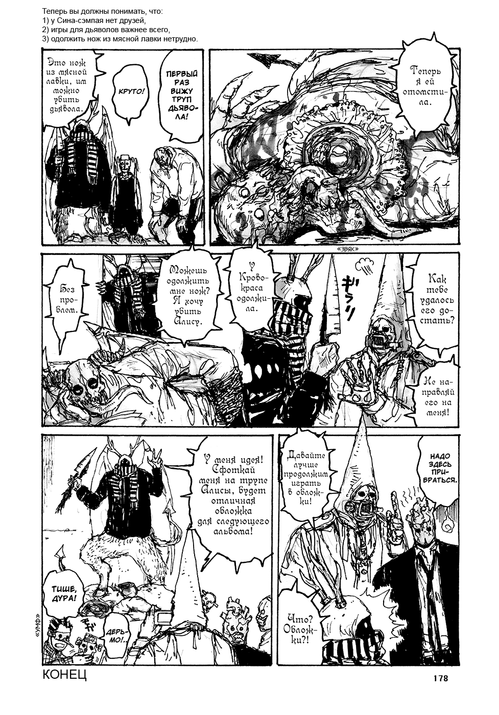 Dorohedoro: Chapter v13omake - Page 14