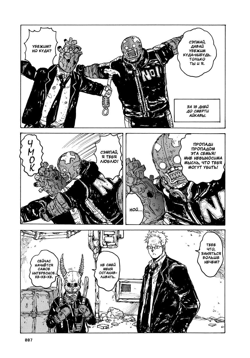 Dorohedoro: Chapter v14c080 - Page 8