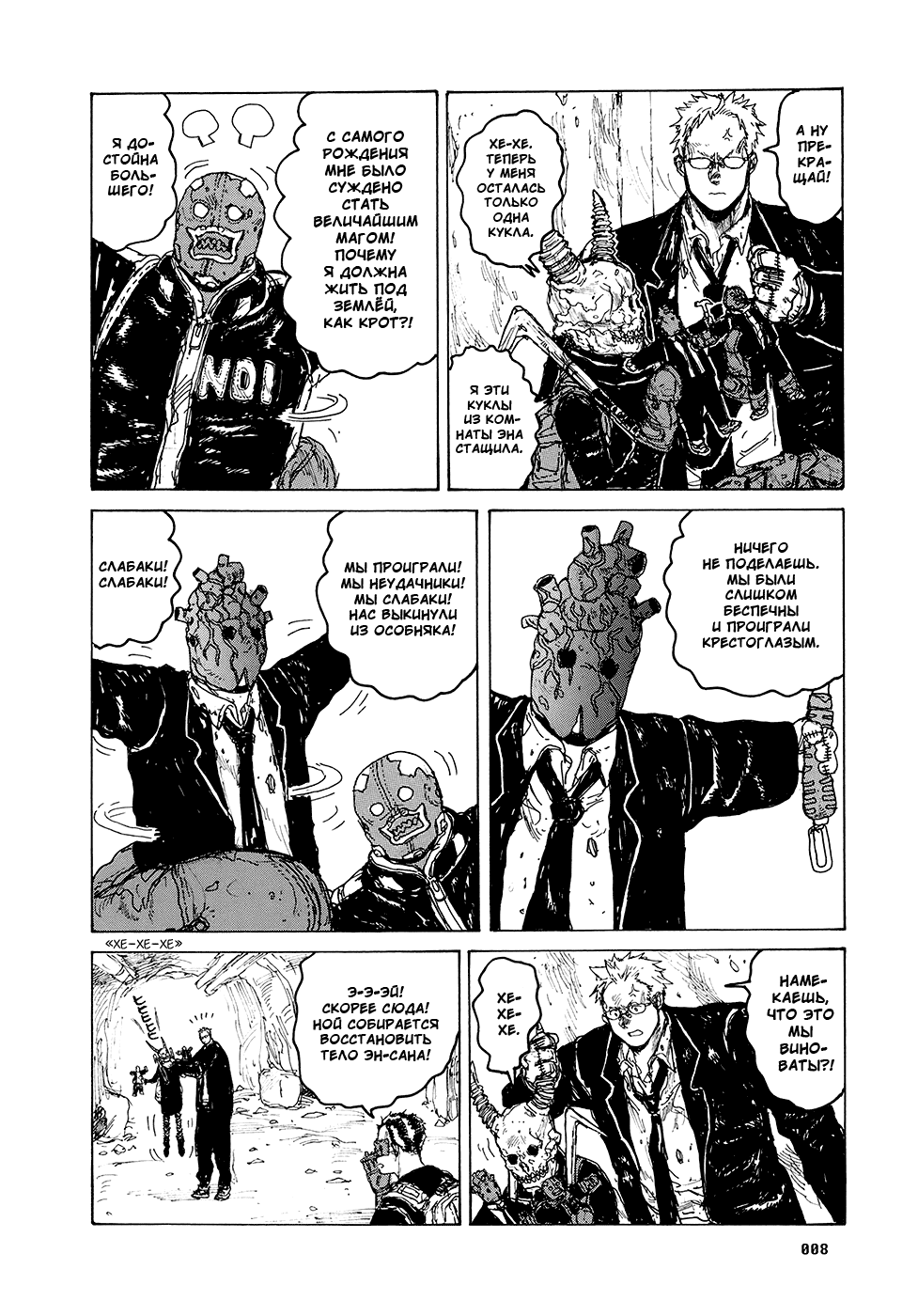 Dorohedoro: Chapter v14c080 - Page 9