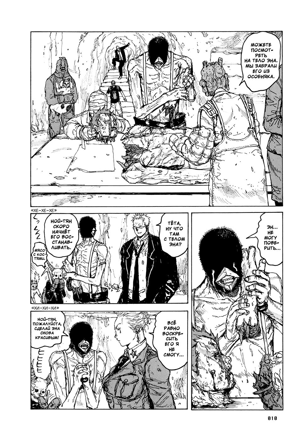 Dorohedoro: Chapter v14c080 - Page 11