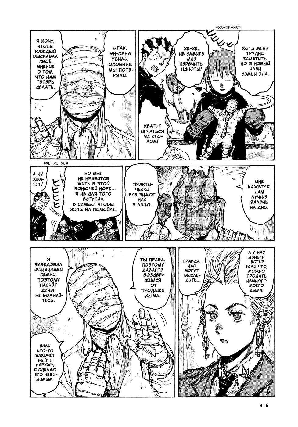 Dorohedoro: Chapter v14c080 - Page 17