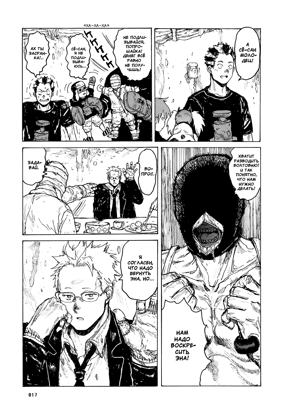 Dorohedoro: Chapter v14c080 - Page 18