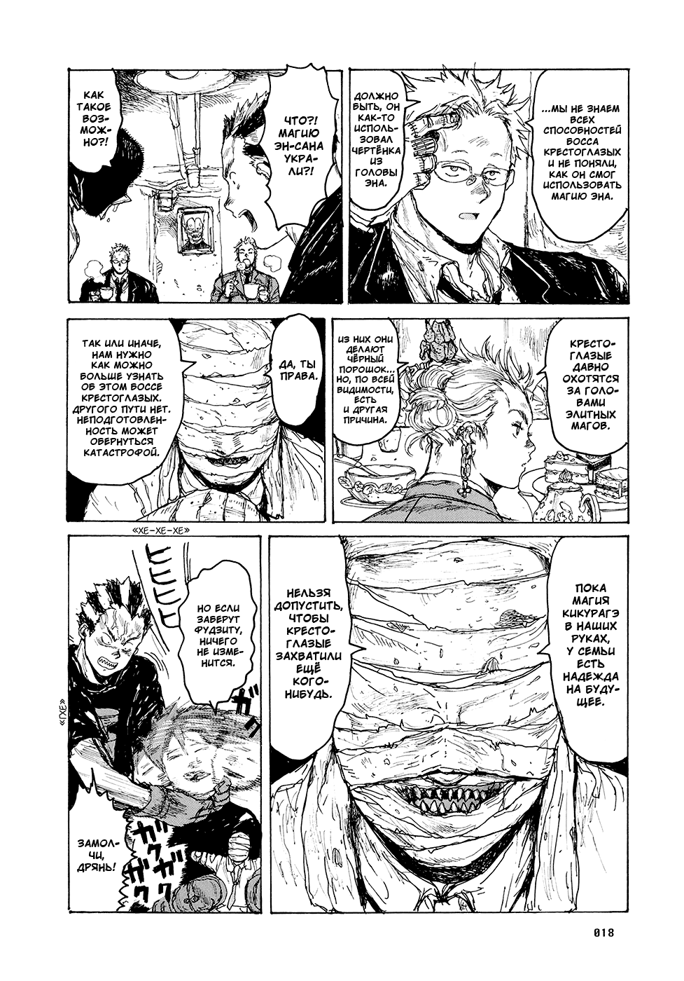 Dorohedoro: Chapter v14c080 - Page 19