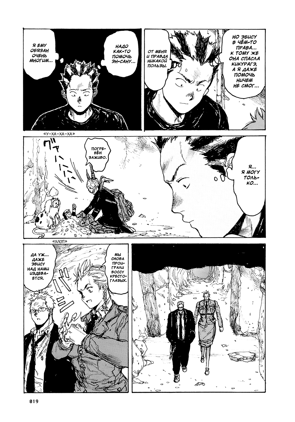 Dorohedoro: Chapter v14c080 - Page 20