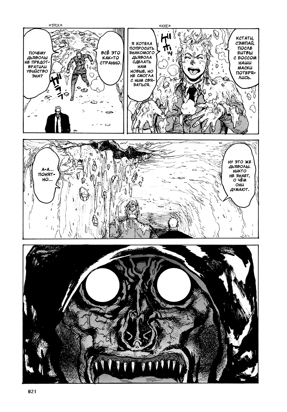 Dorohedoro: Chapter v14c080 - Page 22