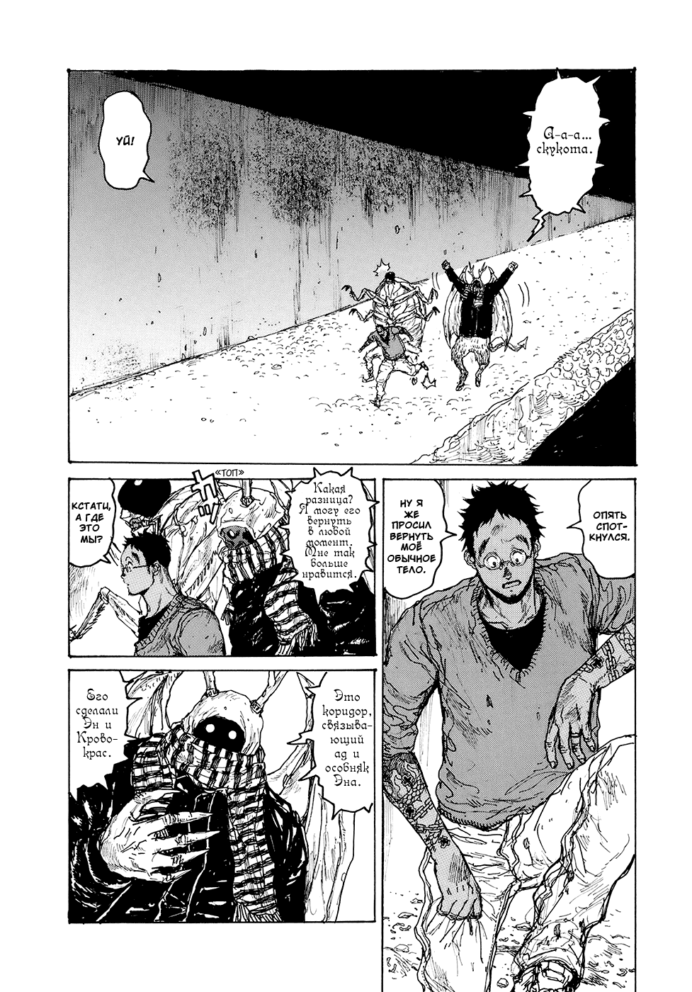 Dorohedoro: Chapter v14c080 - Page 23