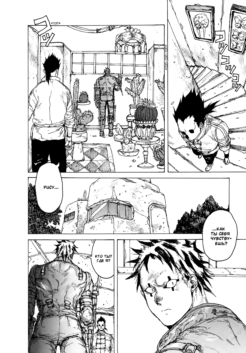 Dorohedoro: Chapter v14c081 - Page 4