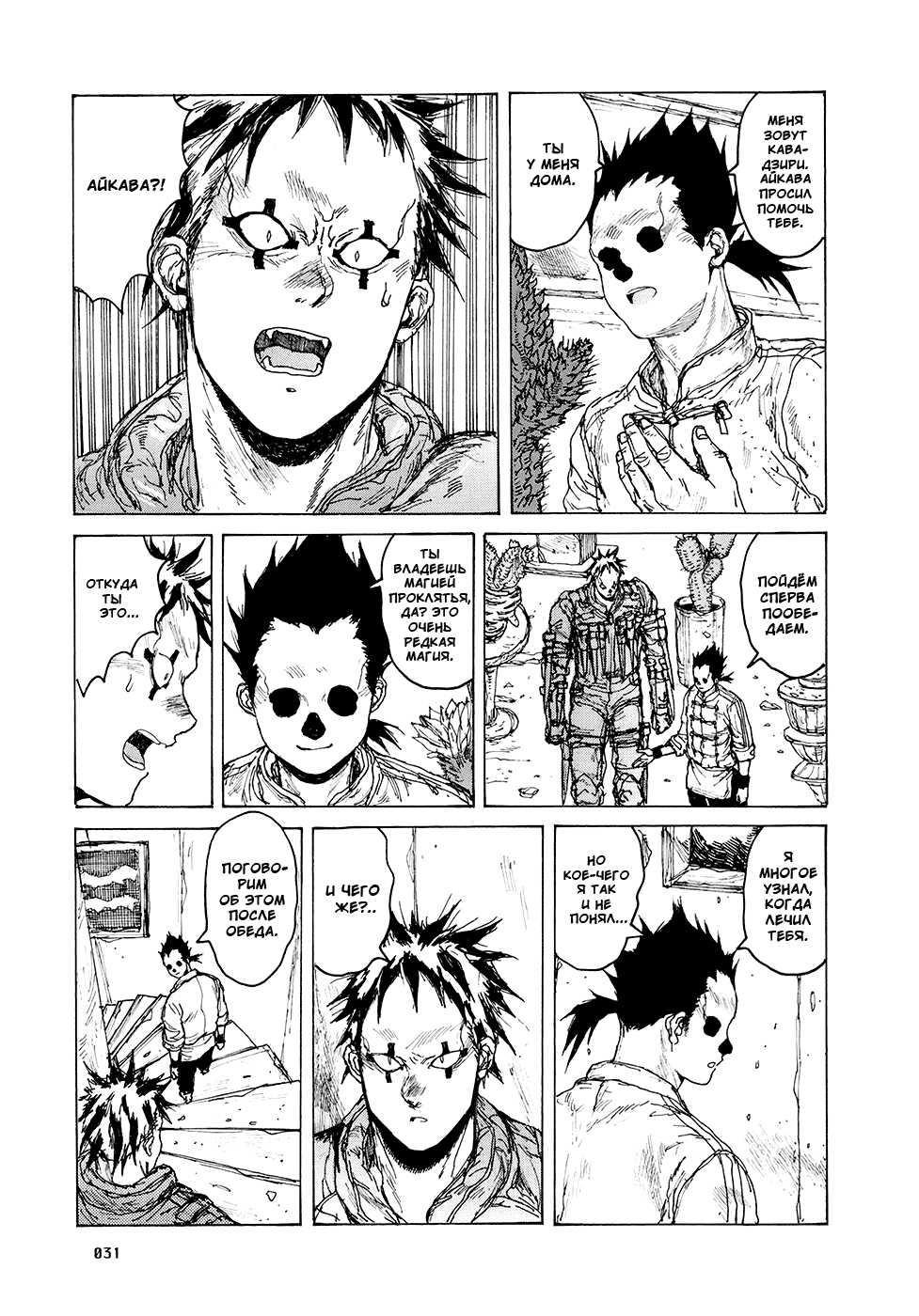 Dorohedoro: Chapter v14c081 - Page 5