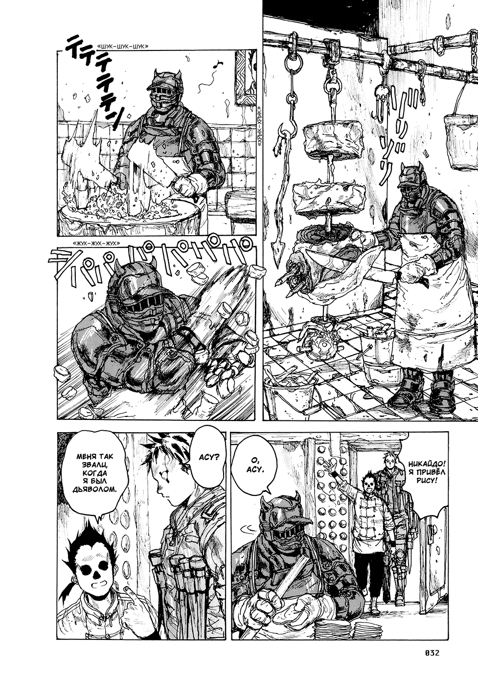 Dorohedoro: Chapter v14c081 - Page 6