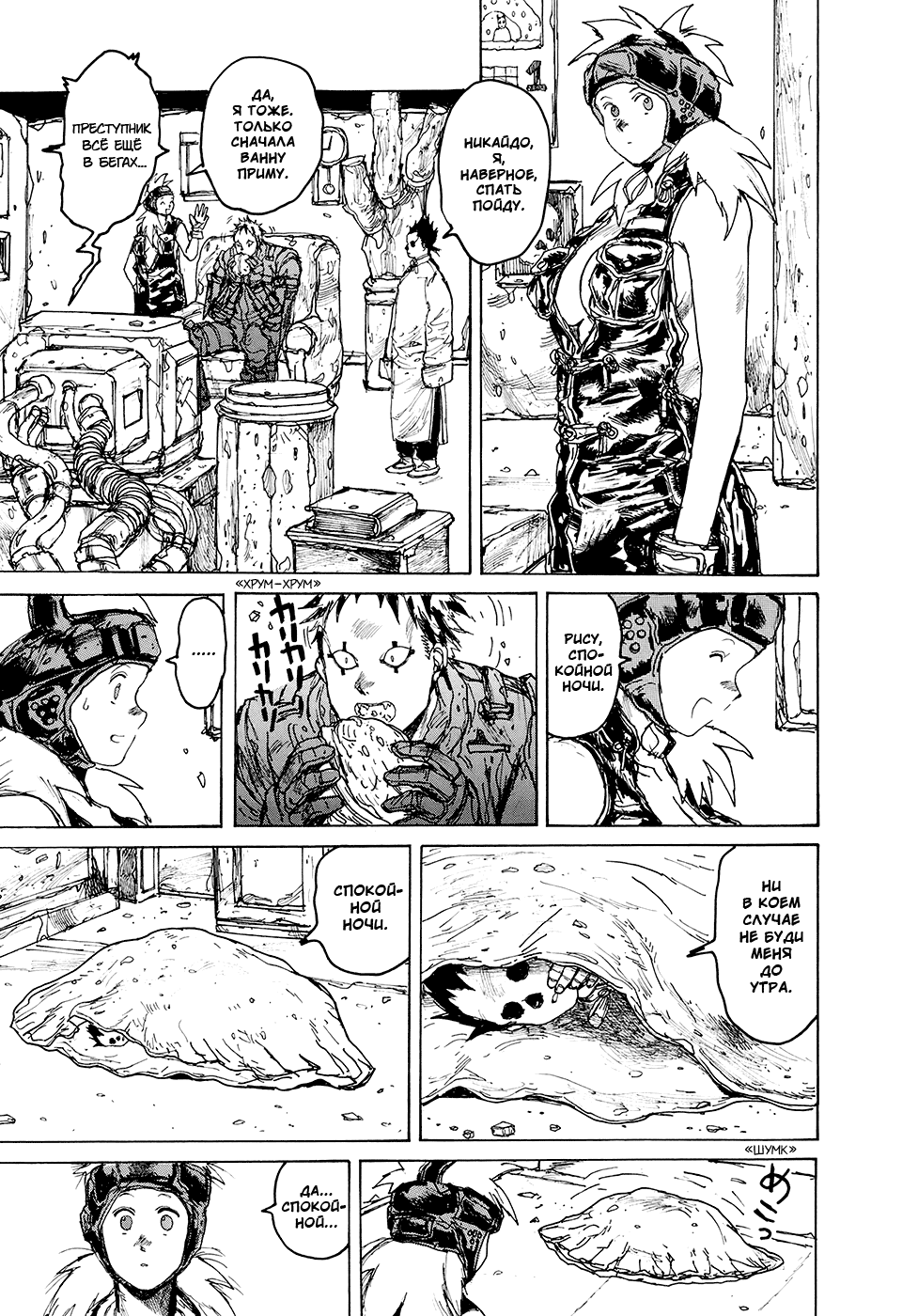 Dorohedoro: Chapter v14c082 - Page 5