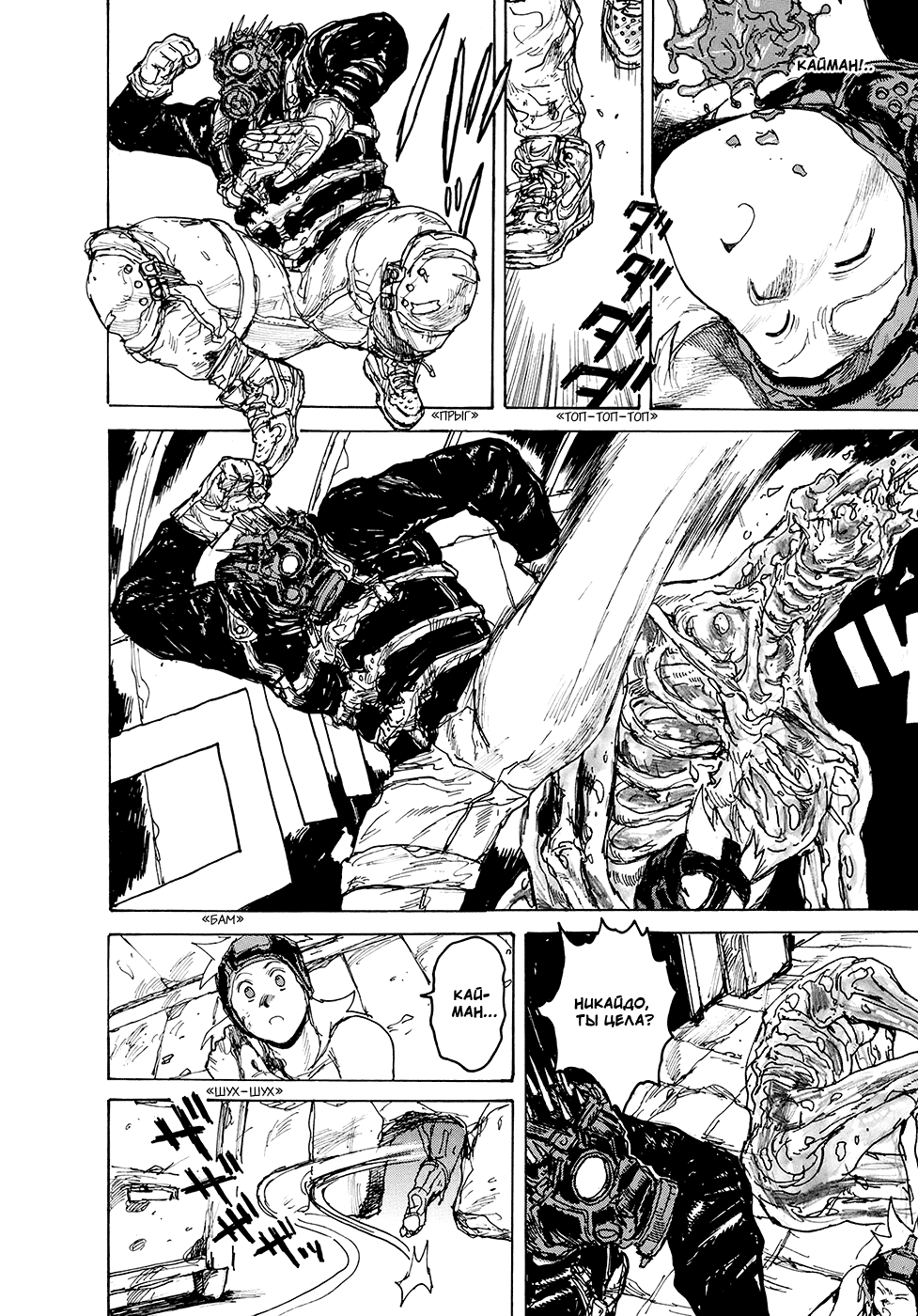 Dorohedoro: Chapter v14c082 - Page 10