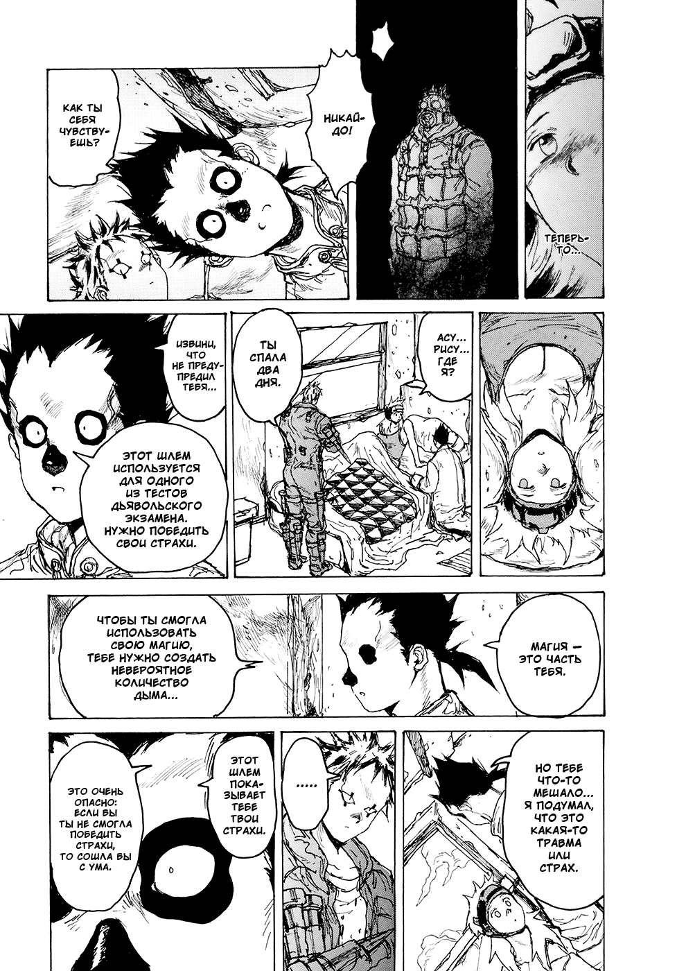 Dorohedoro: Chapter v14c082 - Page 23