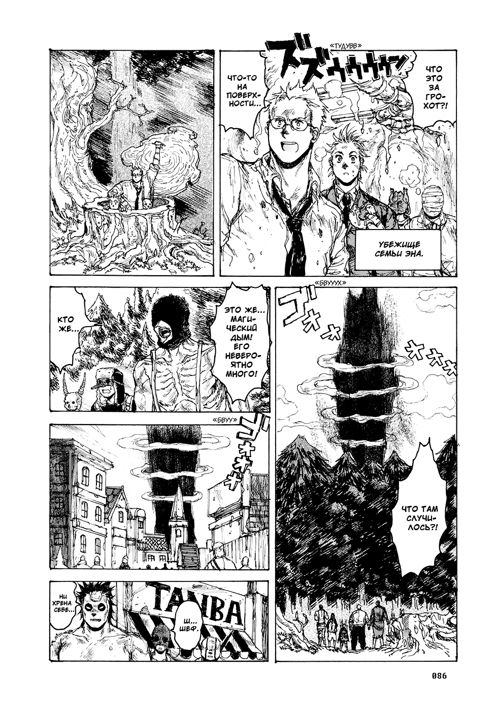 Dorohedoro: Chapter v14c083 - Page 8