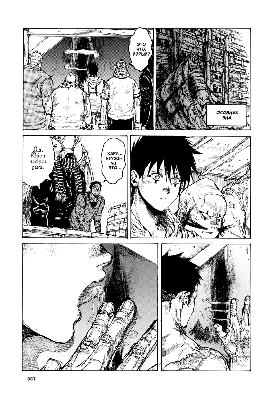 Dorohedoro: Chapter v14c083 - Page 9