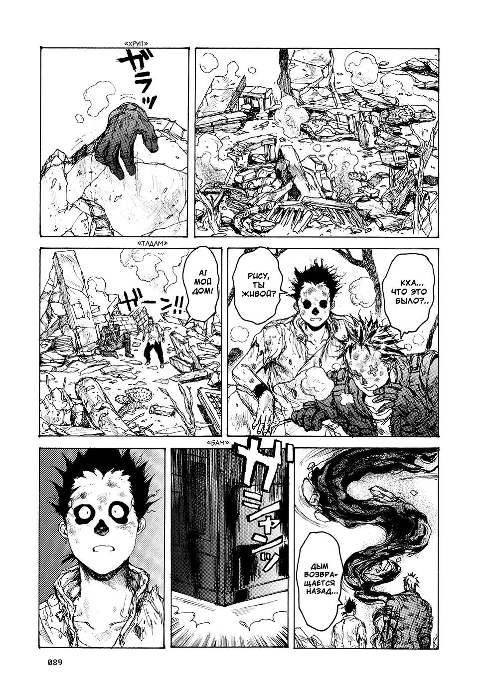 Dorohedoro: Chapter v14c083 - Page 11