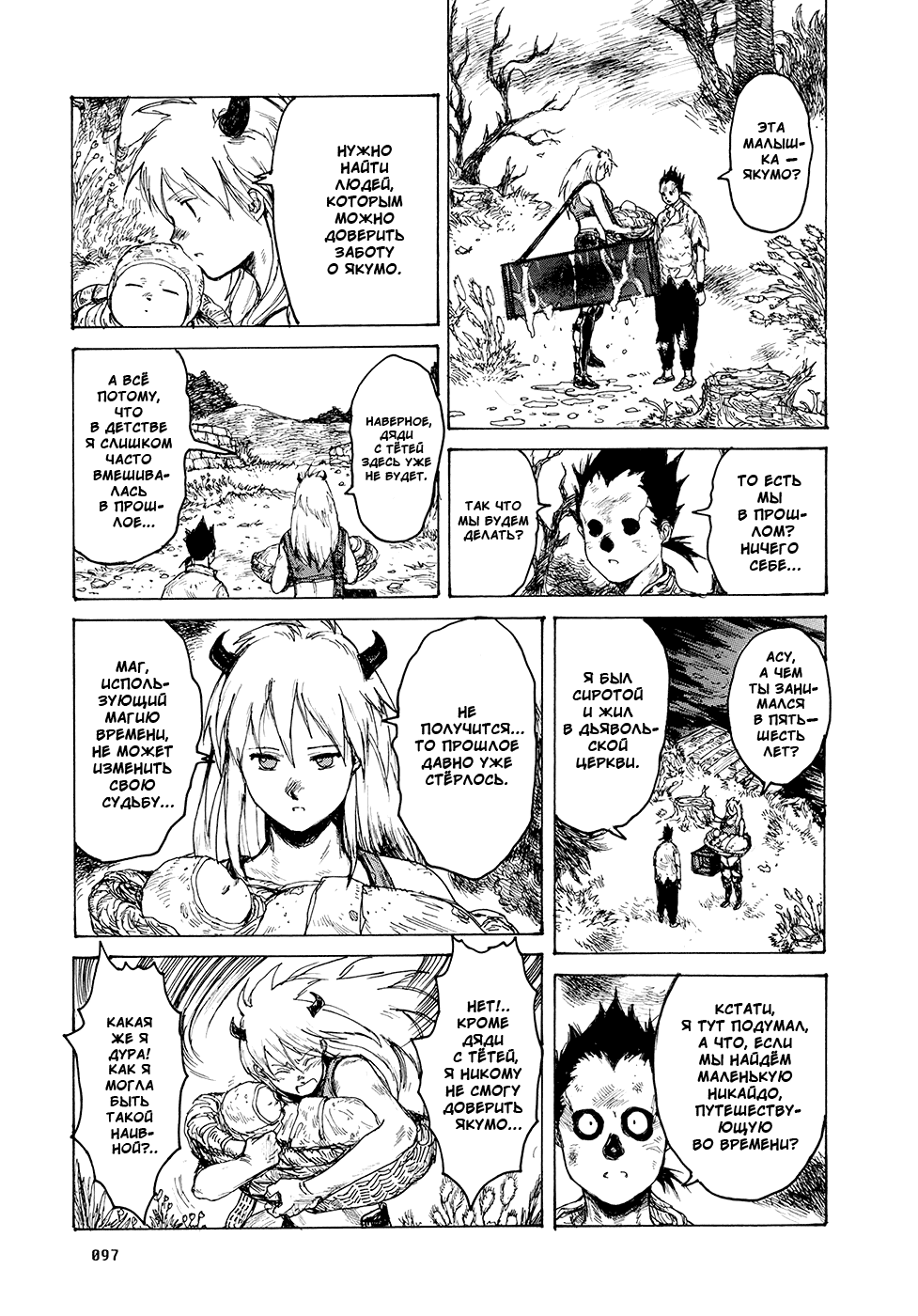 Dorohedoro: Chapter v14c083 - Page 19