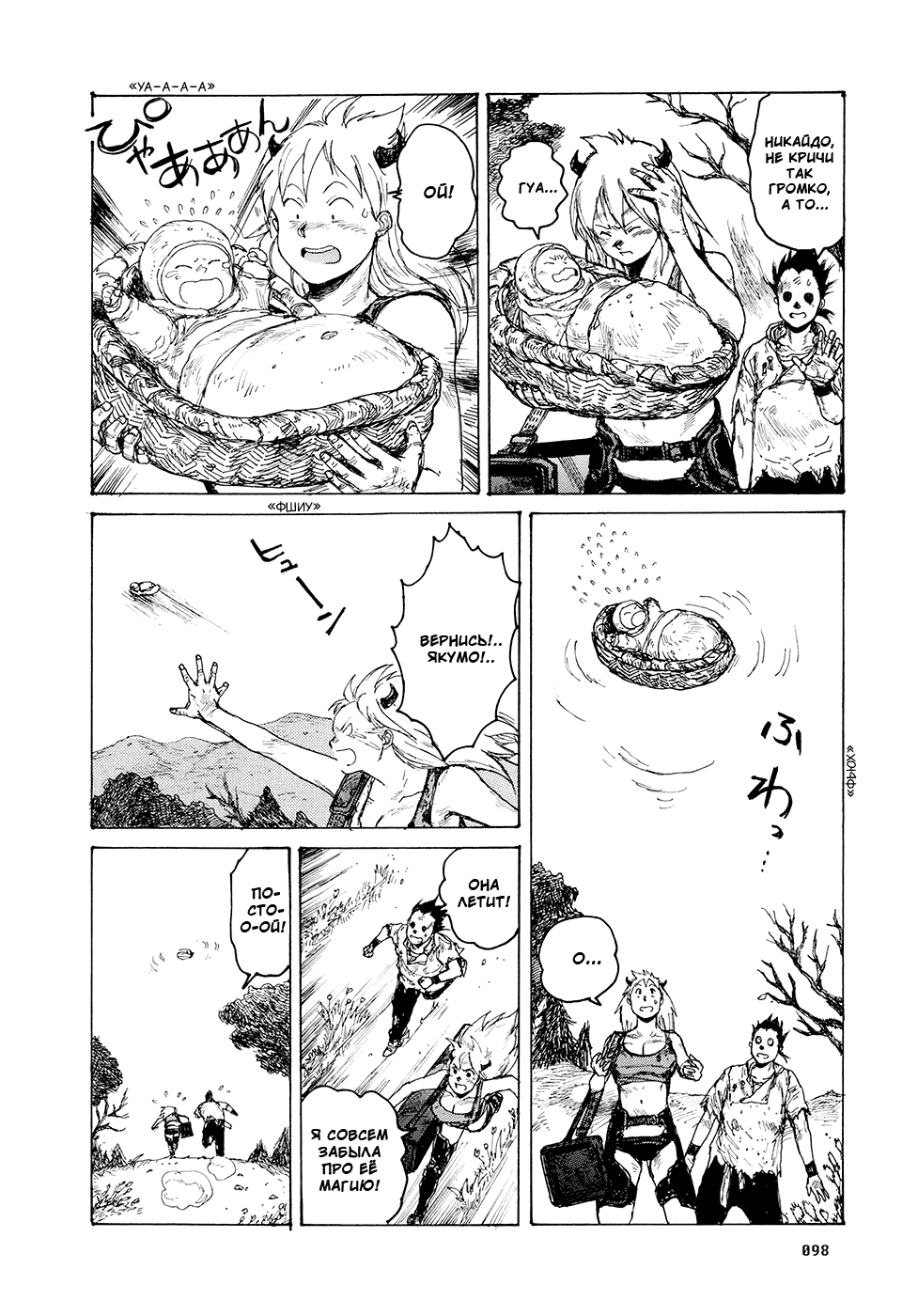 Dorohedoro: Chapter v14c083 - Page 20